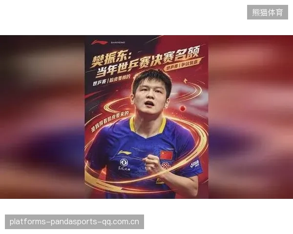 樊振东的“多装保险栓”智慧：如何让球队在关键时刻“爆发”